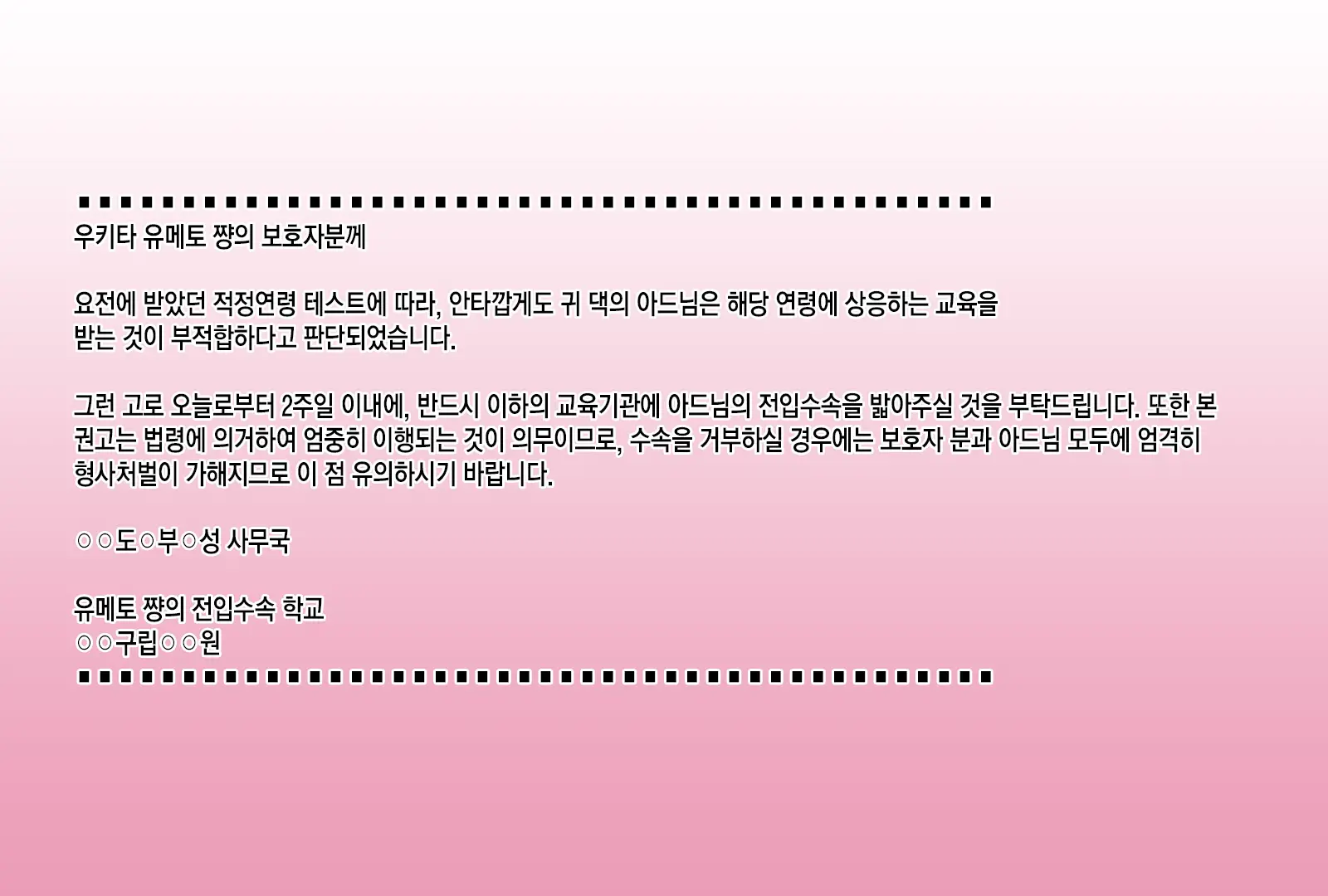 Sodate Naosare Yumeto-Chan | 다시 길러지는 유메토 쨩